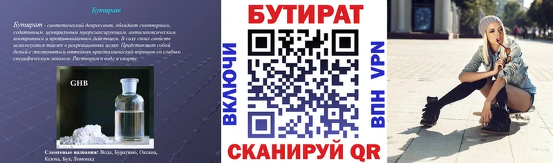 Бутират жидкий экстази  Полесск 