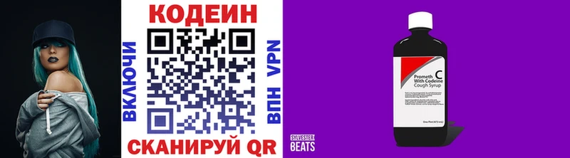 Кодеин Purple Drank  сайты даркнета клад  Полесск  как найти наркотики 